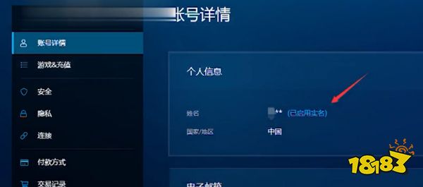 暴雪戰網國服綁定的身份證能改嗎 暴雪綁定身份證更改方法