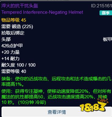 魔獸世界PLUS防戰P3畢業裝是什么 魔獸世界防戰P3畢業裝解析