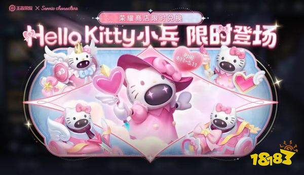 王者声誉小兵联动hello kitty皮肤奈何取得  王者声望小兵传说皮肤取得要领详解