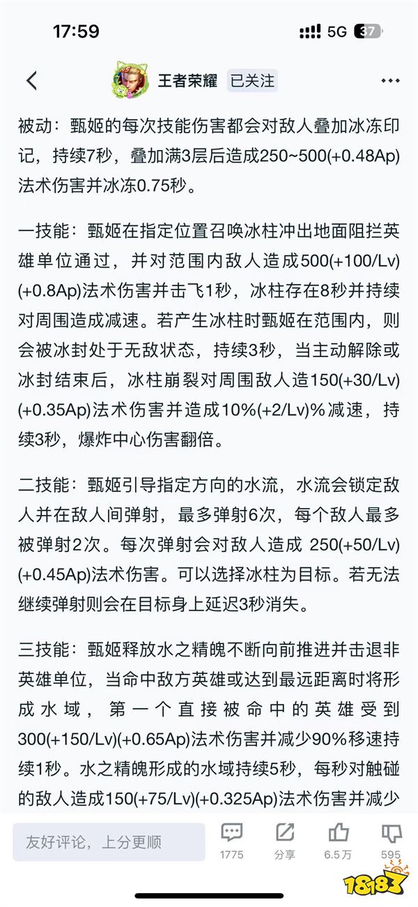 王者荣耀新变异“三体人”甄姬强度如何  王者荣耀甄姬现版本强度解析