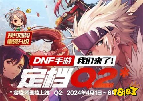 DNF手游公测时间竟提前曝光？5月31日上线！