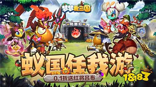 梦梦爱三国0.1折吕布来袭版