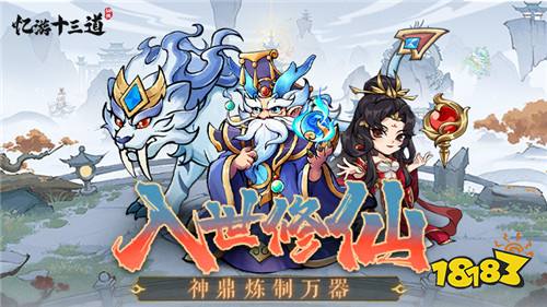 忆游十三道游戏试玩：魔一款仙侠题材的休闲开宝箱游戏！