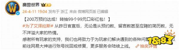 《魔兽世界》国服回归预约人数破200万