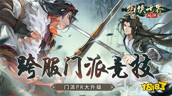 预选赛现已打响！ 《剑侠宇宙：下手》武林大会炎夏举行中