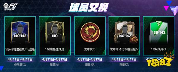 《FC足球世界》百战功勋球员来袭,在指尖见证传奇球员的流金岁月!
