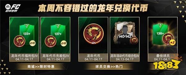 《FC足球世界》百战功勋球员来袭,在指尖见证传奇球员的流金岁月!