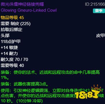魔獸世界PLUSP3盜賊畢業裝備是什么 魔獸世界PLUSP3盜賊畢業裝備解析