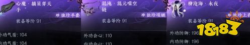 逆水寒手游永夜星都獨(dú)珍裝備介紹 永夜星都獨(dú)珍裝備攻略