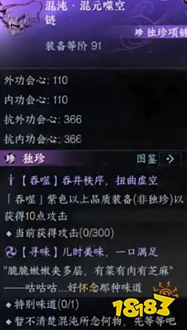 逆水寒手游永夜星都獨(dú)珍裝備介紹 永夜星都獨(dú)珍裝備攻略