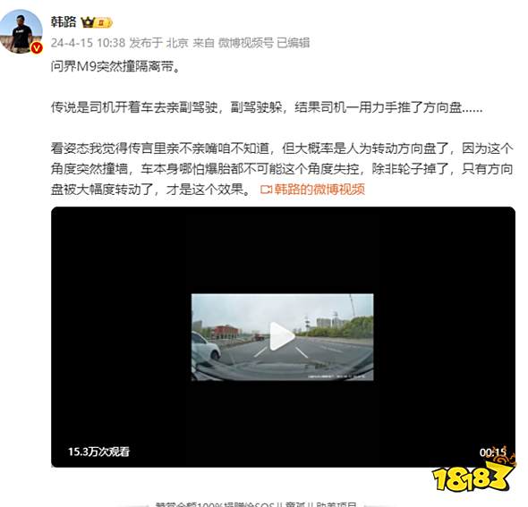 问界M9高速失控！是人为失误还是智驾失灵？