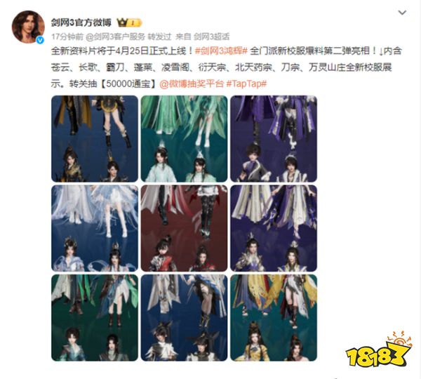 外观拓印无需兵甲图谱啦！《剑网三》新赛季校服曝光！