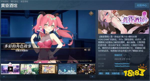 邂逅各式美少女！模拟经营游戏《黄昏酒馆》正式发售！