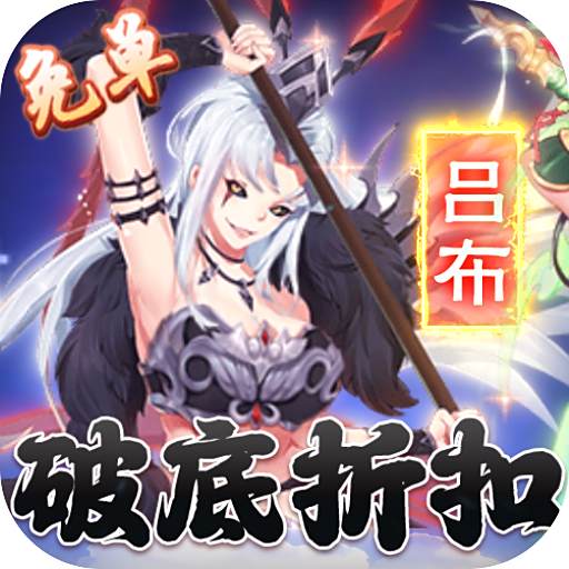 萝莉养成计划破低折扣爆衣版手游