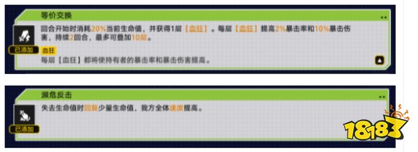 星穹铁道战役狂潮第二关攻略 战役狂潮生死边缘适用角色通关流程