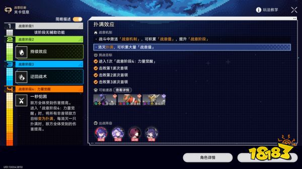 崩坏星穹铁道战役狂潮全关卡攻略合集 崩铁2.1战役狂潮通关攻略大全