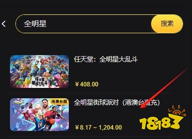 全明星街球派对港澳台直充平台 港澳台服游戏直充渠道介绍