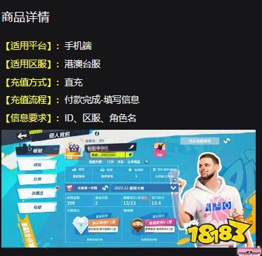 全明星街球派对港澳台直充平台 港澳台服游戏直充渠道介绍