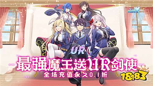 《圣剑学院的魔剑使》漫改手游上线!最强魔王与美少女的奇妙冒险!