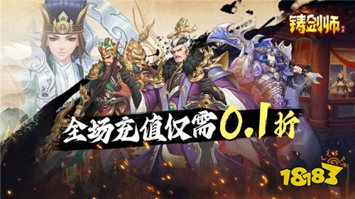 铸剑师0.1折变态版