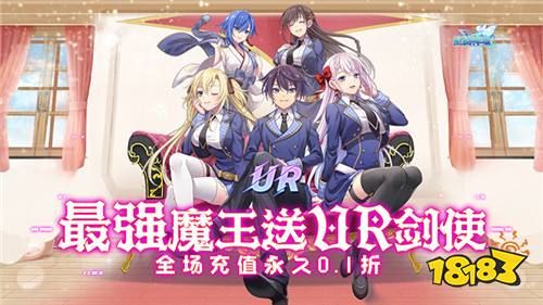 [4.15]每日0.1折變態(tài)手游推薦：魔王轉(zhuǎn)生的少年，尋找七位少女魔劍使！