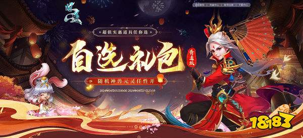 最后一周问道超值返利进行中