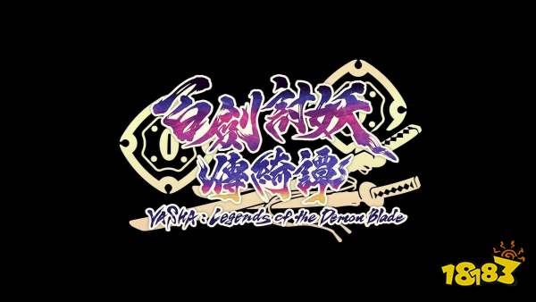 妖刀少女闪亮登场！和风动作Rogue类游戏《百剑讨妖传绮谭》正式公布