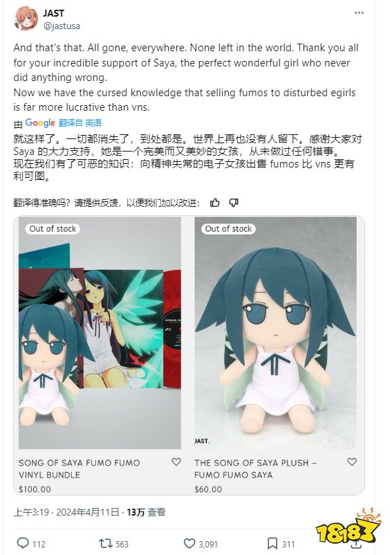 悲报，发行商称沙耶fumo布偶28小时的收入，轻松超越公司过去28年的总和