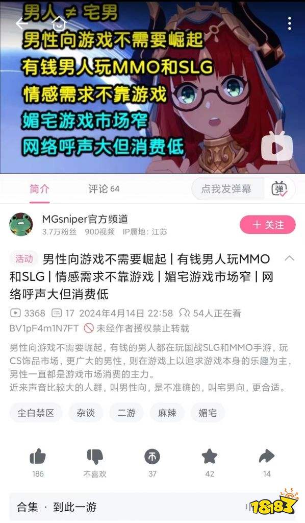 手游UP怒斥媚宅游戏 被网友扒出竟然是男同!