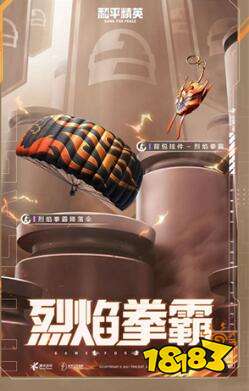 和平精英獨步天下軍需有什么 獨步天下軍需怎么獲取
