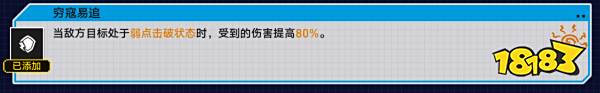 星穹铁道战役狂潮第四关攻略 战役狂潮弱点突袭适用角色通关流程
