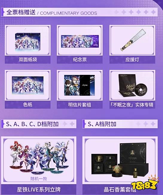 崩坏星穹铁道演唱会售票时间分享 崩铁周年庆演唱会门票怎么买