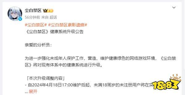 《尘白禁区》成限制级手游？未满18岁不得注册游玩！