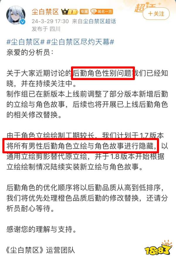 《尘白禁区》成限制级手游?未满18岁不得注册游玩!