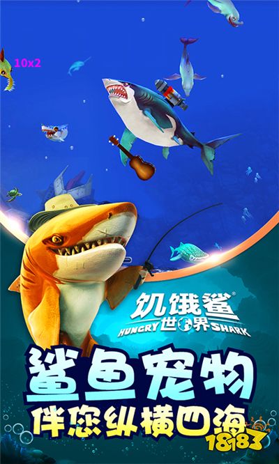 饥饿鲨：世界电脑版安装方法 怎么饥饿鲨：世界电脑版游玩攻略