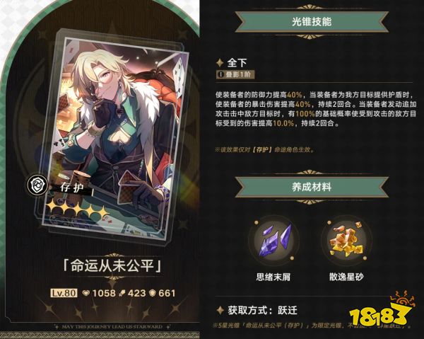 崩壞星穹鐵道砂金光錐優先級推薦 崩鐵2.1砂金光錐選擇攻略