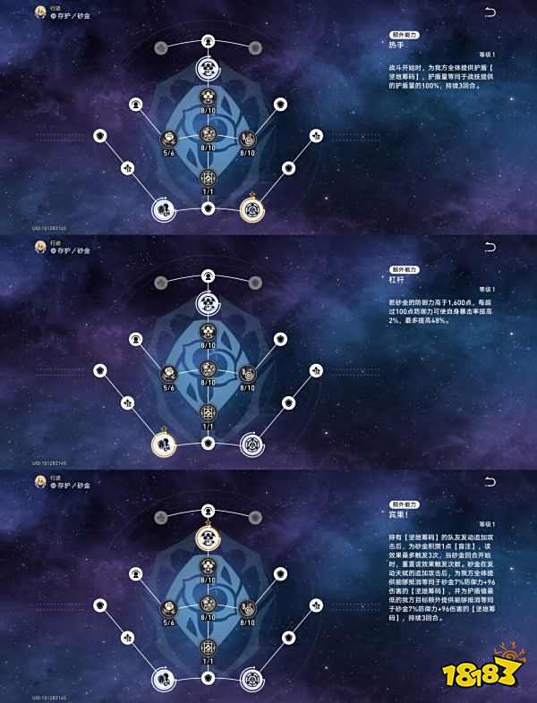 崩坏星穹铁道砂金行迹怎么加点 崩铁2.1砂金行迹加点推荐