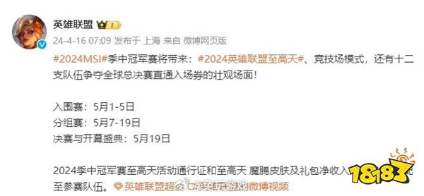 2024英雄联盟至高天已加入测试服！至高天皮肤原画曝光！