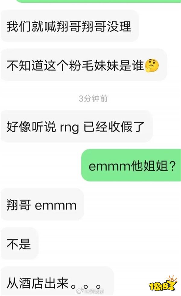 RNG冠军AD新恋情曝光!粉丝偶遇LWX与粉头发妹妹出入酒店!