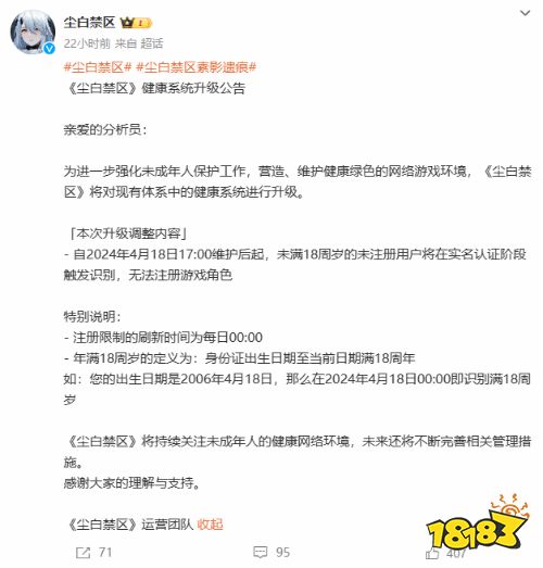 中国人自己的18+游戏：《尘白禁区》宣布明日起将禁止未成年人注册