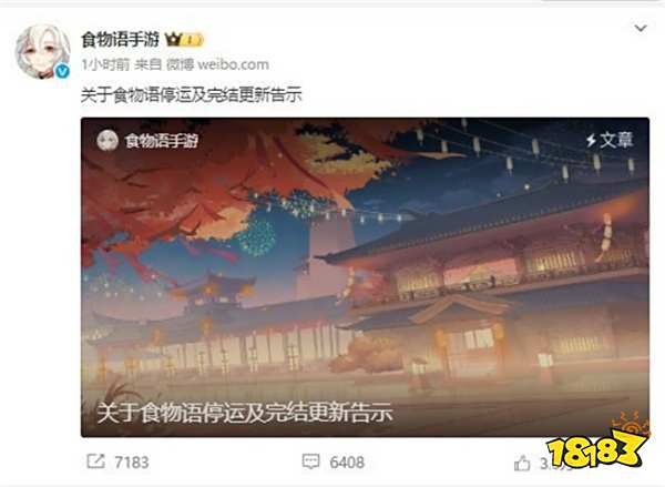 食物语永不关服？《食物语》停运将删除所有玩家数据