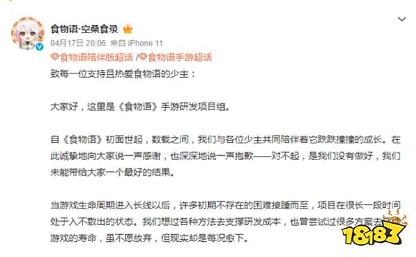 食物语永不关服？《食物语》停运将删除所有玩家数据