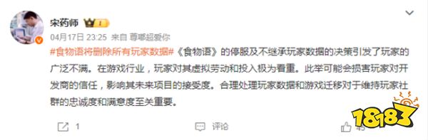 食物语永不关服？《食物语》停运将删除所有玩家数据