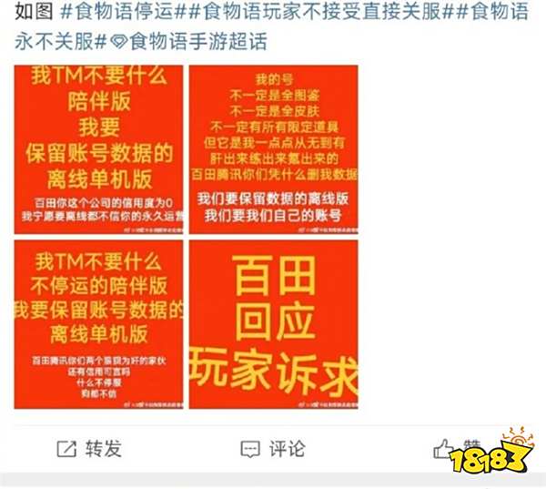 食物语永不关服?《食物语》停运将删除所有玩家数据
