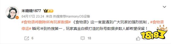 食物语永不关服？《食物语》停运将删除所有玩家数据