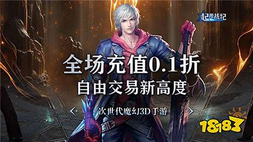 起源战纪魔幻0.1折登顶王座版