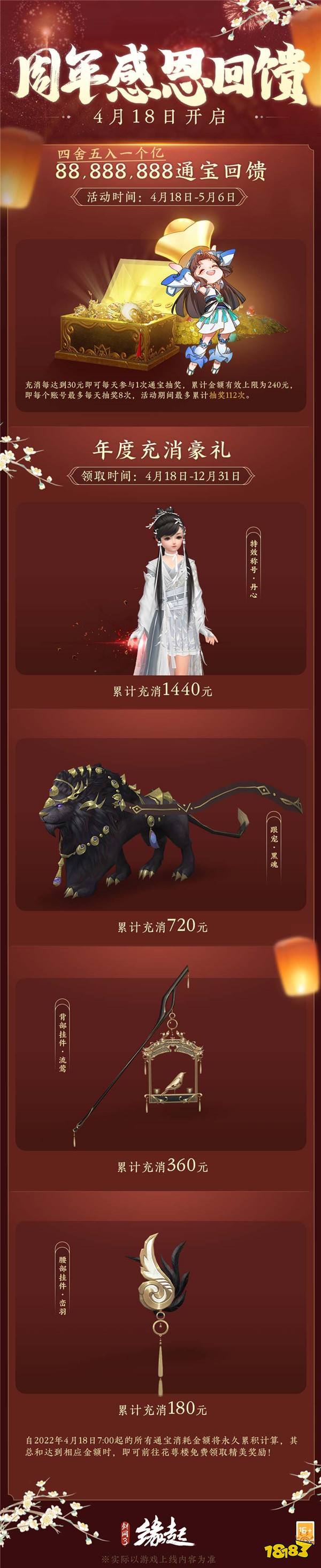 《剑网3缘起》二周年庆典盛启!送精美外观亿元通宝 海量福利惊喜连连