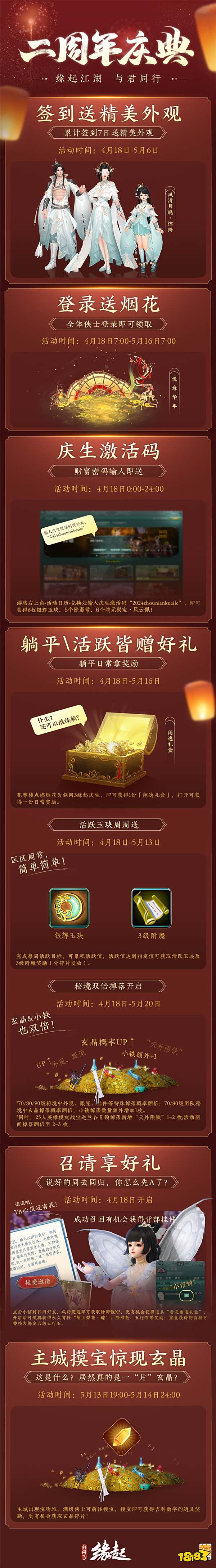 《剑网3缘起》二周年庆典盛启!送精美外观亿元通宝 海量福利惊喜连连