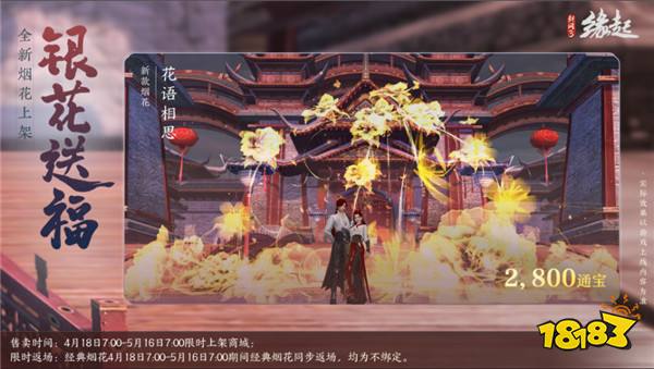 《剑网3缘起》二周年庆典盛启!送精美外观亿元通宝 海量福利惊喜连连