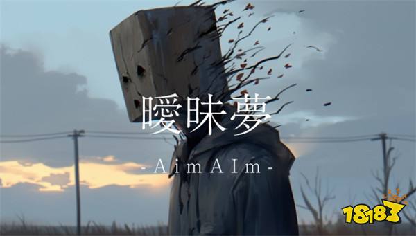 AI参与制作 诡异恐怖新游《暧昧梦：AImAIm》免费发布